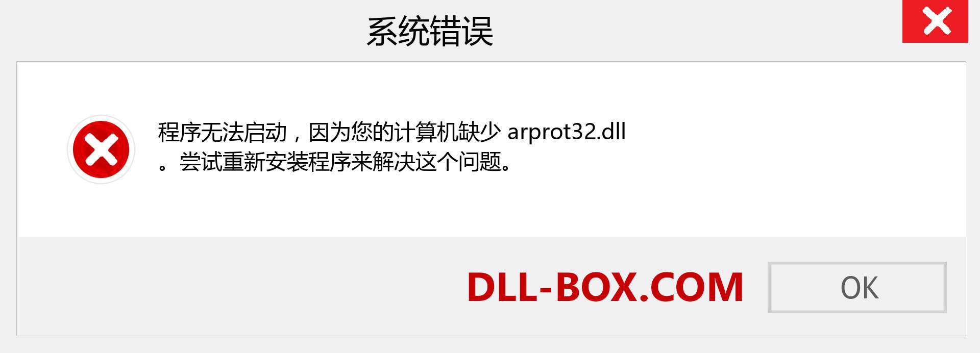 arprot32.dll 文件丢失？。 适用于 Windows 7、8、10 的下载 - 修复 Windows、照片、图像上的 arprot32 dll 丢失错误